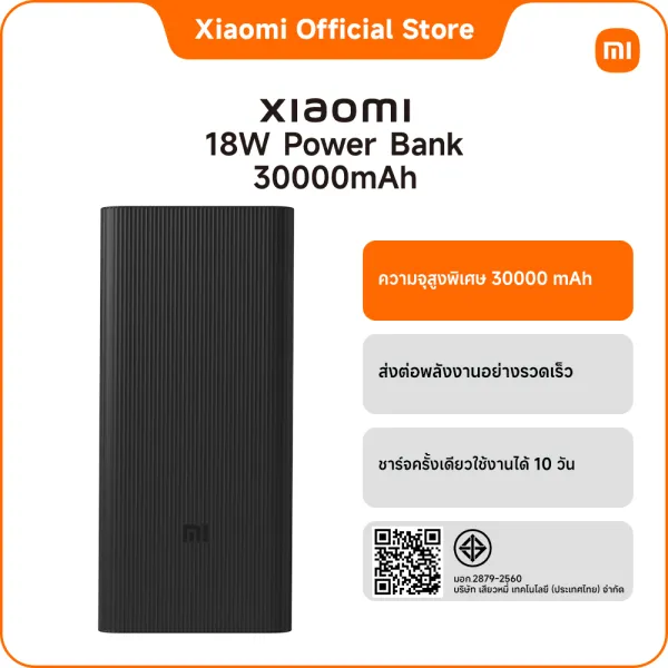 Xiaomi 18W Power Bank 30000mAh TH｜ความจุสูงพิเศษ 30000 mAh｜การชาร์จความจุสูง｜ชาร์จครั้งเดียวใช้งานได้ 10 วัน
