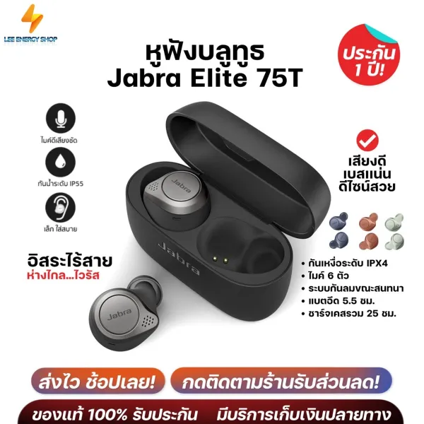 ประกัน 1ปี หูฟังบลูทูธ Jabra Elite 75t หูฟัง บลูทูธ เบส หูฟังบลูทูธแท้ bluetooth หูฟังไร้สายแท้ หูงฟังบลูทูธ หูพังบลูทูธ หูพังไร้สาย ส่งฟรี