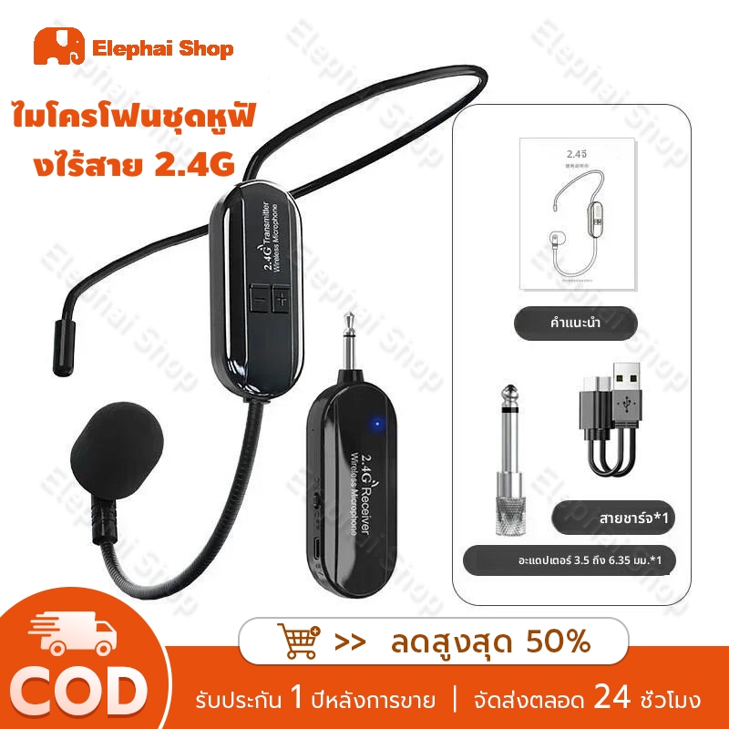 丨จัดส่งจากประเทศไทย丨 ชุดหูฟังไมโครโฟนไร้สาย2.4ก. หูฟังไมโครโฟนไร้สายสำหรับเครื่องขยายเสียงลำโพงคาราโอเกะคอมพิวเตอร์สอนร้องเพลงประชุม
