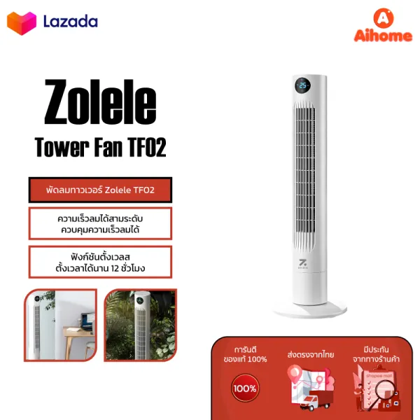 Zolele Tower Fan TF01/TF02 พัดลม พัดลมทาวเวอร์ พัดลมรีโมท ปรับได้ 3 โหมด แช่เย็นอย่างรวดเร็ว