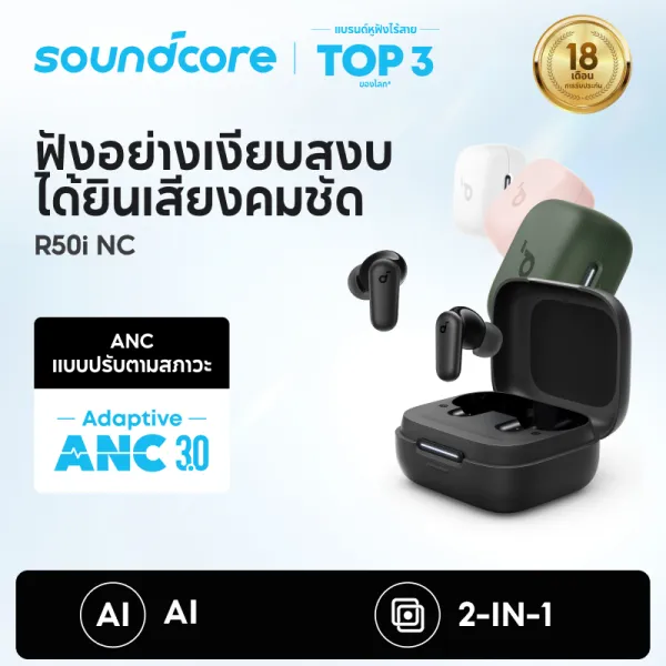 [AI แปลภาษาได้] Anker soundocre R50i/R50i NC TWS Earbuds เล่นได้นาน 45 ชั่วโมง ANC Bluetooth 5.4 กันน้ำระดับ IPX4 เสียงคุณภาพสูง A3949/3959