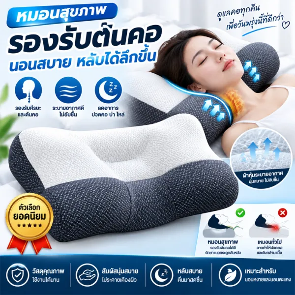 หมอนสุขภาพ หมอนรองคอ หมอนหนุน รองรับต้นคอ หมอนนอนเพื่อสุขภาพ นุ่มสบาย ระบายอากาศ สำหรับนอนหงายและนอนตะแคง