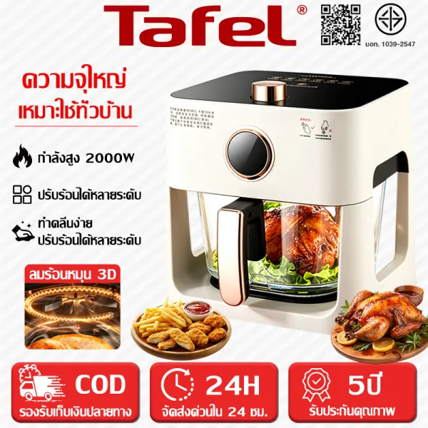 🔥รับประกัน 5 ปี หม้อทอดไร้มัน ระบบสัมผัสอัจฉริยะ ภายในตัวเครื่องเป็นโลหะ ระบบการหมุนเวียนลมร้อน 360° ไม่เกิดควัน ลดไขมันเพื่อสุขภาพที่ดีกว่า หม้อทอดไร้น้ำมัน หม้ออบไรน้ำมัน หม้ออบลมร้อน air fryer