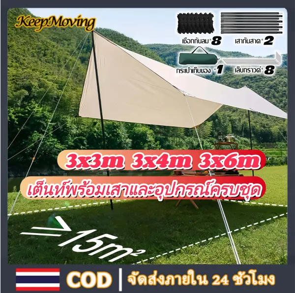🔥อุปกรณ์ครบชุด🔥【ซื้อ1แถม4】ฟลายชีท ผ้าใบ 3x3m、3x4m、3x6mฟายชีทพร้อมเสา เต้นท์แคมปิ้ง กันแดด พร้อมเสา2ต้น แถมฟรีถุงใส่