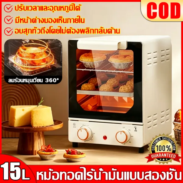 💖รับประกัน 3 ปี🔥เตาอบตั้งโต๊ะ หม้อทอดไร้น้ำมัน Air Fryer 15Lใหญ่มาก 2ชั้น เตาอบไซส์กะทัดรัด พอดีกับห้องครัวเล็ก สำหรับใช้ในบ้านได้ ร้อนเร็ว ปรับความร้อน ใช้งานง่าย เหมาะสำหรับทุกครัว เตาอบไฟฟ้า เตา...