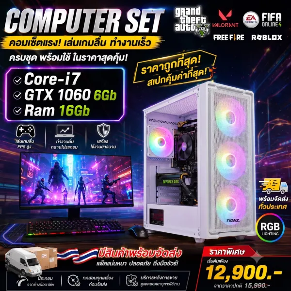 คอมพิวเตอร์ ครบชุด Core-i7 /GTX 1060 6Gb /Ram 16Gb เล่นเกมส์ ทำงาน สินค้าพร้อมจัดส่ง
