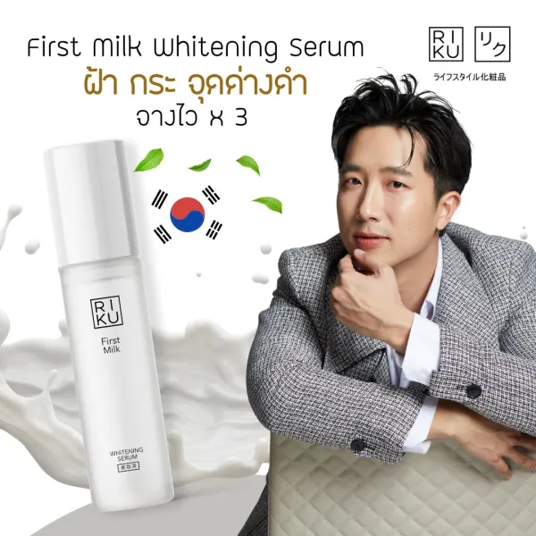 🔥 RIKU serum ริคุ เซรั่มริคุ ลดเรือนริ้วรอย ฝ้ากระ ผิวกระจ่างใส