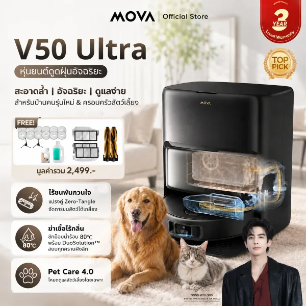【HOT 2026】MOVA V50 Ultra Robot Vacuum Cleaner หุ่นยนต์ดูดฝุ่น ถูพื้น อัจฉริยะ แรงดูด24kPa เป่าแห้ง60℃ กำจัดกลิ่น