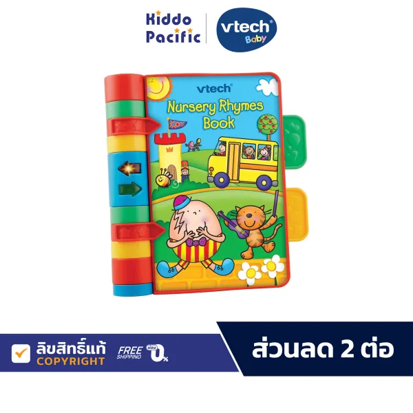 Vtech Nursery Rhymes Book ของเล่น หนังสือนิทาน ช่วยพัฒนาภาษาอังกฤษ พร้อม ตัวการ์ตูน สีสันสวยงาน