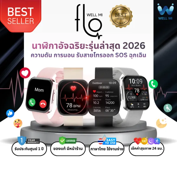 [ใหม่ล่าสุด2026] WellMi Flo Smartwatch นาฬิกาสุขภาพ ความดัน ก้าวเดิน ออกกำลังกาย การนอน รับสายโทรออก