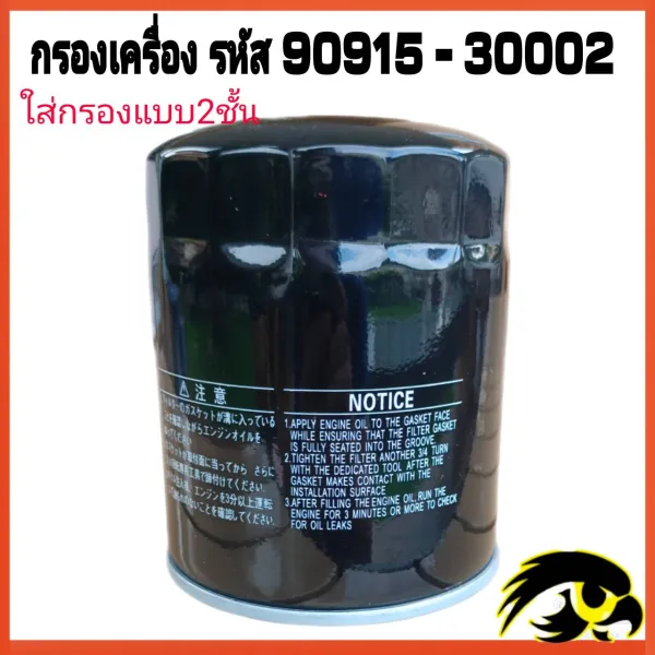 กรองน้ำมันเครื่อง แบบ 2 ชั้น Toyota Tiger LH112 LH125 เครื่อง 3L รหัสสินค้า 90915-30002 D TOYOTA TIGER 3000 3L 5L ไทเกอร์ รูใหญ่, MAZDA FIGHTER