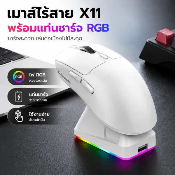 K-Snake X11 Wireless Mouse Games เมาส์ไร้สาย RGB Bluetooth/2.4G 6 โหมด/DPI Iการชาร์จด้วยฐานแม่เหล็ก For PC แล็ปท็อป MAC IPAD