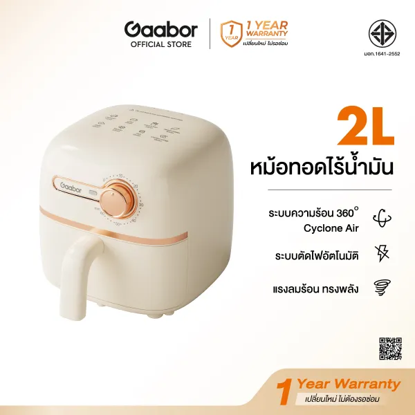 Gaabor 2 ลิตร หม้อทอดไร้น้ำมัน 900W ดีไซน์มินิมอล อเนกประสงค์ หม้ออบลมร้อน หม้อทอดไฟฟ้า Air fryer AF20M-YE01A เครื่องใช้ไฟฟ้าในครัวขนาดเล็ก ชาคริตเลือกใช้ หม้อทอดกาบอร์