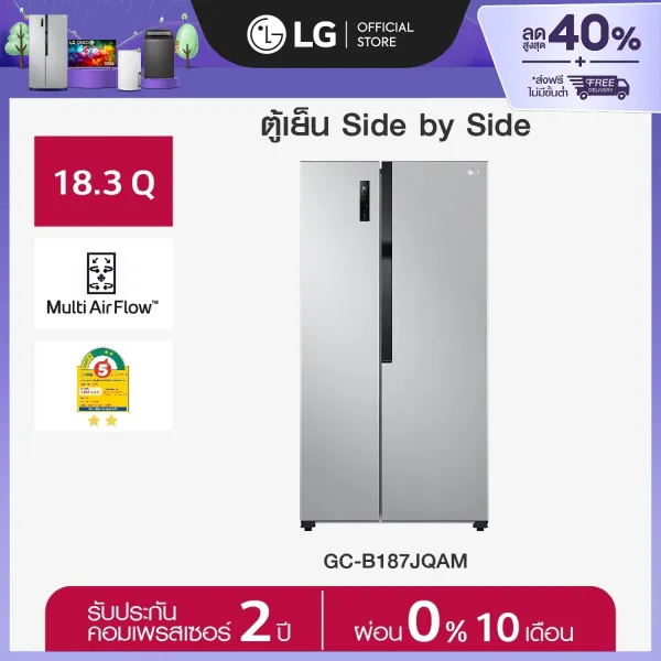 LG ตู้เย็น Side-by-Side รุ่น GC-B187JQAM ระบบ Smart Inverter ขนาด 18.3 คิว