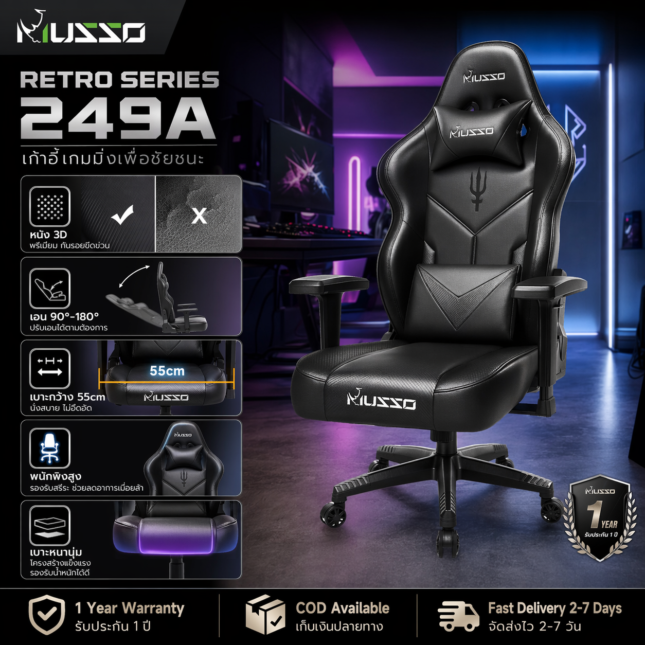 MUSSO Retro Series 249A เก้าอี้เกมมุมเอียงและแขนเก้าอี้สำนักงานปรับได้ office chair computer chair gaming chair เก้าอี้มีล้อ เก้าอี้นั่งทำงาน เก้าอี้พิงหลัง เก้าอี้คอม เก้าอี้ทำงานสุขภาพ Ergonomic ...