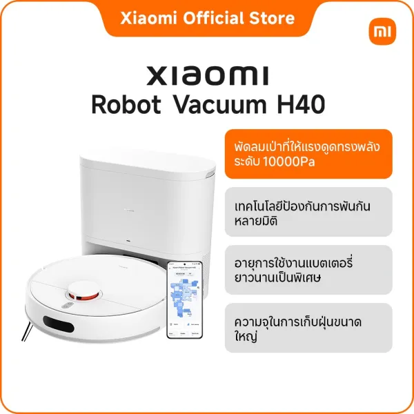 Xiaomi Robot Vacuum H40 หุ่นยนต์ดูดฝุ่นอัจฉริยะ 10000Pa ดูดฝุ่นและถูพื้น 2 in 1 พร้อมแท่นเก็บฝุ่น ควบคุมผ่านแอป