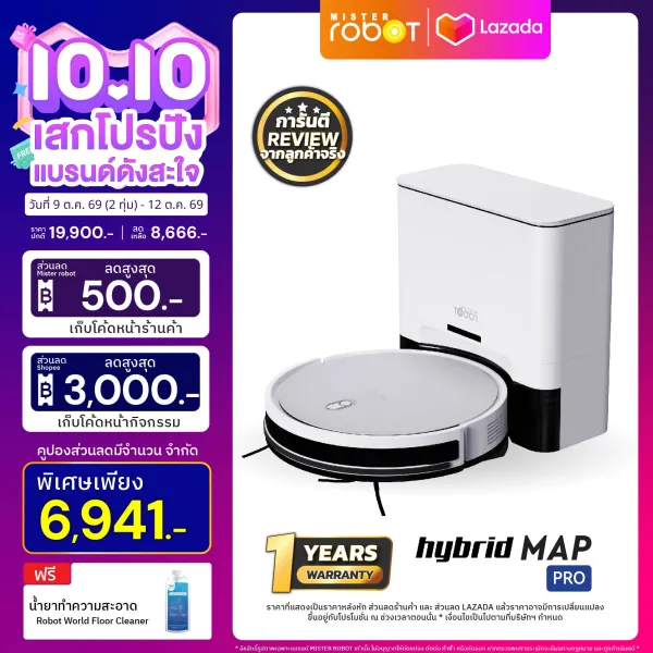 Mister Robot หุ่นยนต์ดูดฝุ่น ถูพื้น มีระบบเก็บฝุ่นอัตโนมัติ รุ่น HYBRID MAP PRO เดินทำความสะอาดอย่างเป็นระบบ แถมฟรี!! น้ำยาทำความสะอาดอเนกประสงค์