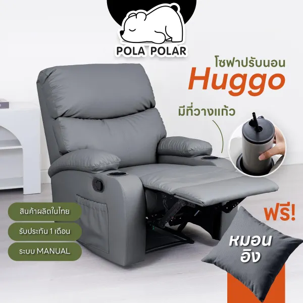 Future Living Recliner รีไคลเนอร์ โซฟาปรับนอน โซฟาดูหนัง เก้าอี้พักผ่อน รุ่น Huggo มีช่องที่วางแก้ว