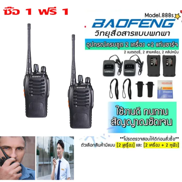 วิทยุสื่อสาร รุ่น 888S (2เครื่อง) Walkie Talkies อุปกรณ์ครบชุด ไม่ต้องขอใบอนุญาต พร้อมแบตเตอรี่ ส่งไกลสุดได้ 1-3กิโลเมตร