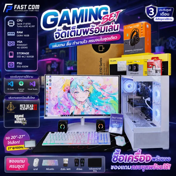 คอมพิวเตอร์ คอมประกอบ เล่นเกม ทำงาน เรียน i7-8700 Turbo 4.6G 6C/12T|DDR4 16G|RX6500XT 4G|M2 SSD 500G|LED20-27 USED