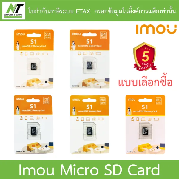 IMOU Memory Micro SD Card เมมโมรี่การ์ด 32GB / 64GB / 128GB / 256GB / 512GB - แบบเลือกซื้อ BY N.T Computer