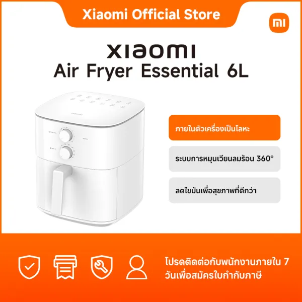 Xiaomi Air Fryer Essential 6L TH｜ภายในตัวเครื่องเป็นโลหะ｜ระบบการหมุนเวียนลมร้อน 360°｜ลดไขมันเพื่อสุขภาพที่ดีกว่า