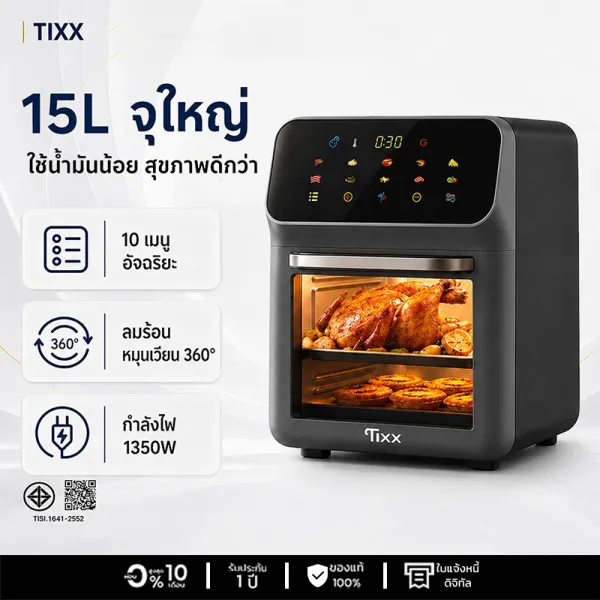หม้อทอดไร้น้ำมันอเนกประสงค์​ ความจุใหญ่​15L อบไก่ทั้งตัวได้ แถมตะแกรงและถาด​ หน้าจอสัมผัส ตั้งเวลาได้ Air Fryers หม้อทอดไร้มัน2026 หม้ออบลมร้อน
