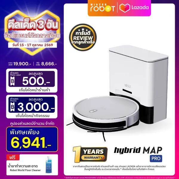 Mister Robot หุ่นยนต์ดูดฝุ่น ถูพื้น มีระบบเก็บฝุ่นอัตโนมัติ รุ่น HYBRID MAP PRO เดินทำความสะอาดอย่างเป็นระบบ แถมฟรี!! น้ำยาทำความสะอาดอเนกประสงค์