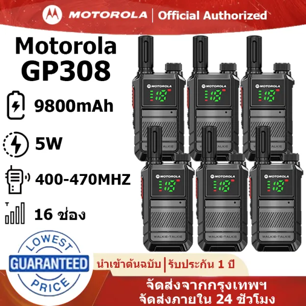【6 หน่วย】วิทยุสื่อสาร Motorola GP308(1-10KM) มินิ วิทยุเอฟเอ็มแบบพกพา เครื่องส่งรับวิทยุ 16ช่อง 10กำลังวัตต์ ความจุสูง 9800mAh walkie talkie IP54กันน้ำกันฝุ่นกันกระแทก