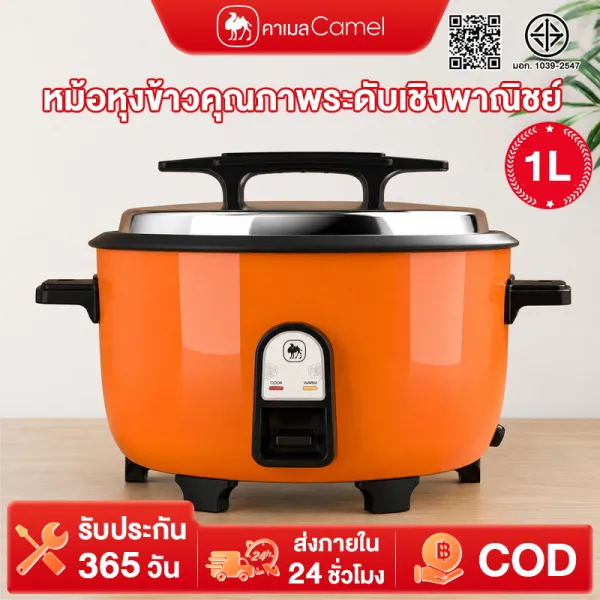 CAMEL ของขวัญฟรี หม้อหุงข้าว หม้อหุงข้าวขนาดใหญ่ หม้อข้าวไฟฟ้า หม้อหุงข้าวไฟฟ้า หม้อหุงข้าว5ลิตs หม้อหุงข้าวขนาดใหญ