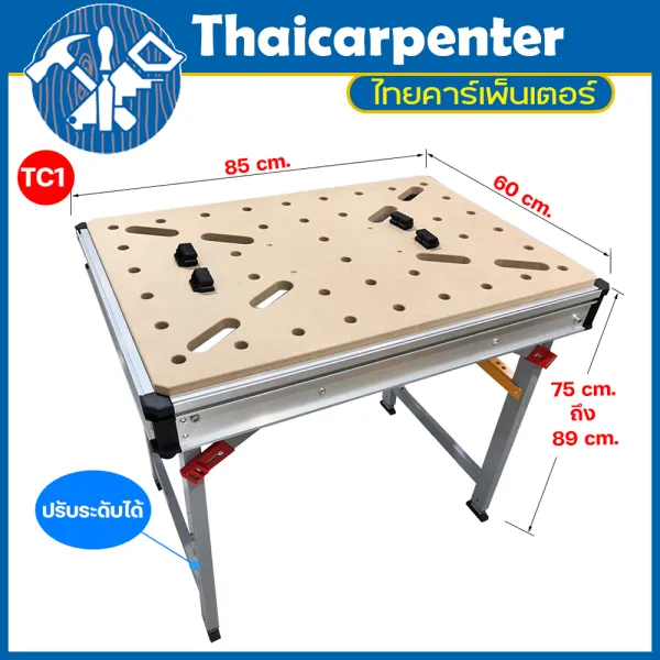 โต๊ะงานไม้อเนกประสงค์ Multifunction Table