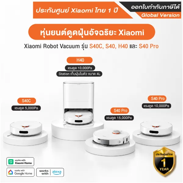 Xiaomi Robot Vacuum S40 Pro/ H40 /S40/S40C หุ่นยนต์ดูดฝุ่นอัจฉริยะ - รับประกันศูนย์ Xiaomi ไทย 1 ปี
