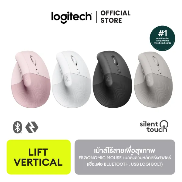 Logitech Lift Vertical Ergonomic Mouse เม้าส์ไร้สายเพื่อสุขภาพ แนวตั้งตามหลักสรีรศาสตร์ เพื่อความสบายและผ่อนคลายในการใช้งาน