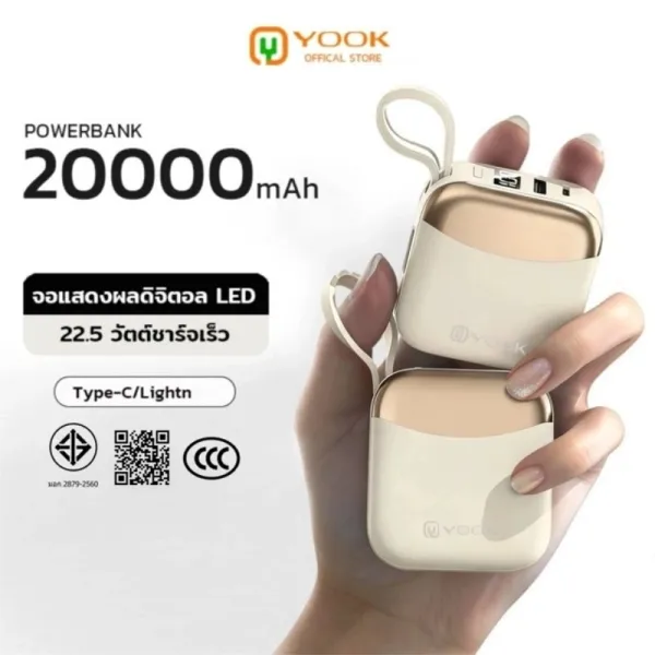 [CCC] YOOK พาวเวอร์แบงค์ 20000mAh PD20W QC22.5W สาย 2-in-1 Type-C/Lightning