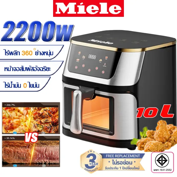 Miele Air Fryer รุ่นใหม่ หม้อทอดไร้น้ำมัน ความจุขนาดใหญ่ 10L ตะแกรงที่ถอดออกได้ มัลติฟังก์ชั่นใช้ได้หลากหลาย
