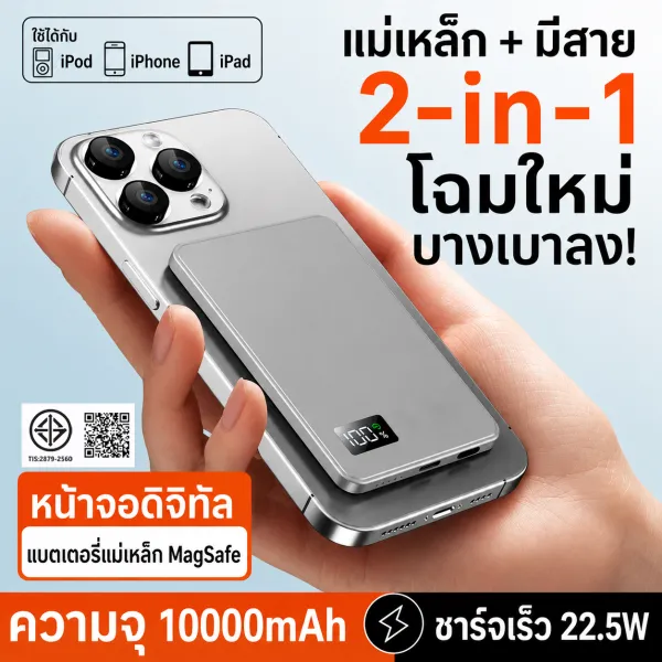 【CCC】Magnetic Powerbank 20000mAh แม่เหล็ก บางเฉียบ PD35W พร้อมจอแสดงแบตฯ นำขึ้นเครื่องได้ รับประกัน 1ปี