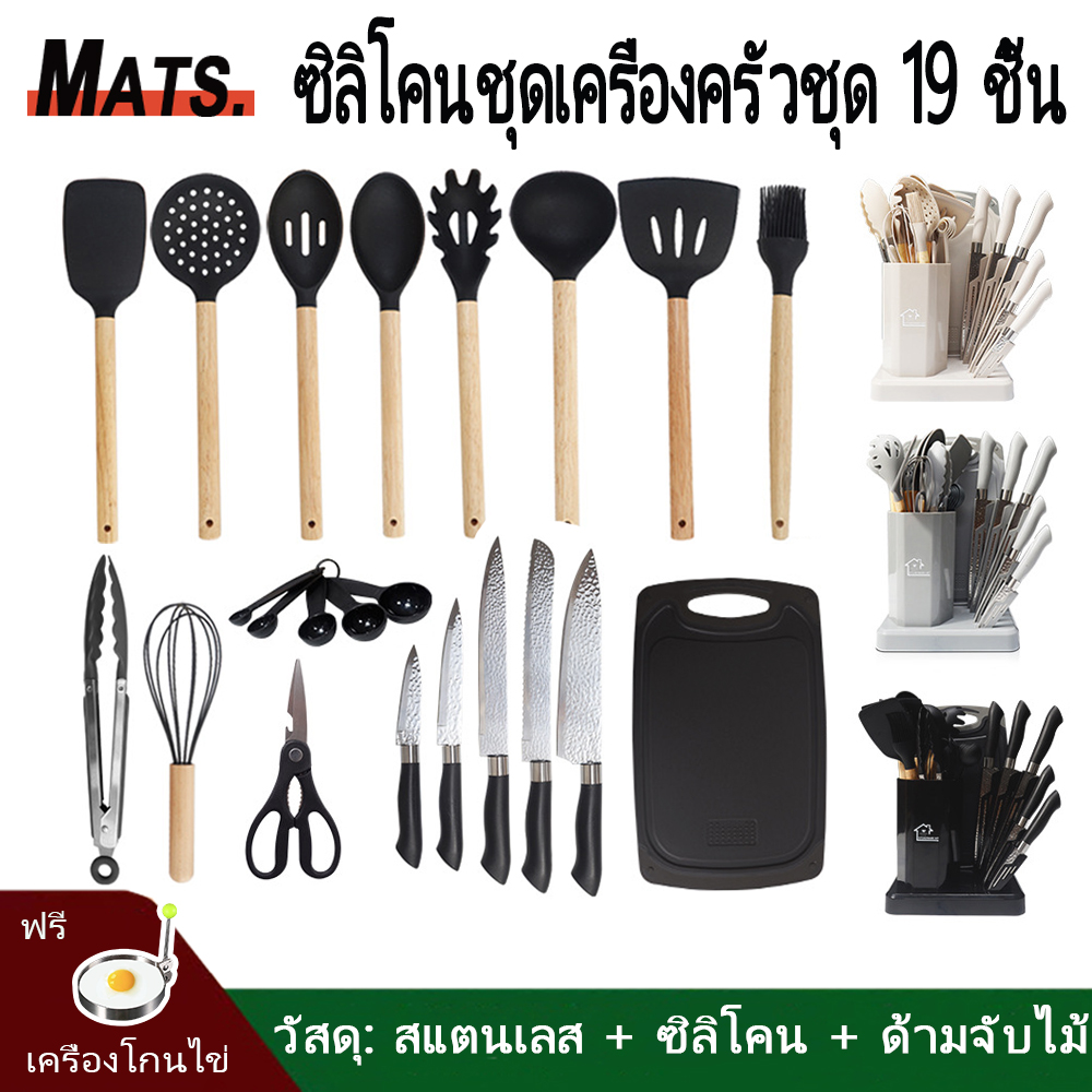 ชุดเครื่องครัวซิลิโคน​ ทนความร้อน 19 ชิ้นชุดครัว ชุดมีดทำครัว Stainless Steel ไม่เหนียวติด ทนทาน Kitchen set สําหรับทําอาหาร