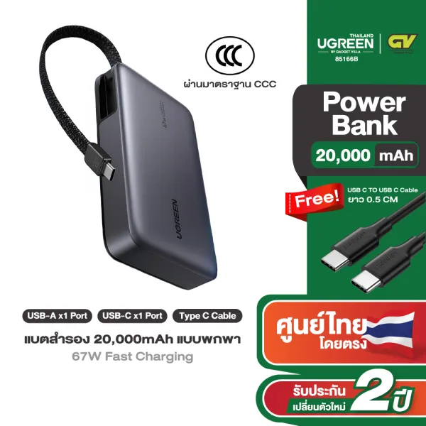 UGREEN Power Bank แบตสำรอง 20000mAh แบบพกพา พาวเวอร์แบงค์ชาร์จเร็ว PD 67W Fast Charging รองรับการชาร์จ Apple / Xiaomi / Samsung รุ่น 90597A