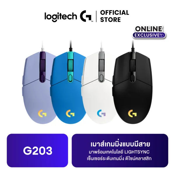 Logitech G203 Wired Gaming Mouse With LIGHTSYNC เมาส์เกมมิ่งแบบมีสาย ดีไซน์คลาสสิก มาพร้อมปุ่มที่ตั้งค่าได้ 6 ปุ่ม พร้อมเทคโนโลยี LIGHTSYNC