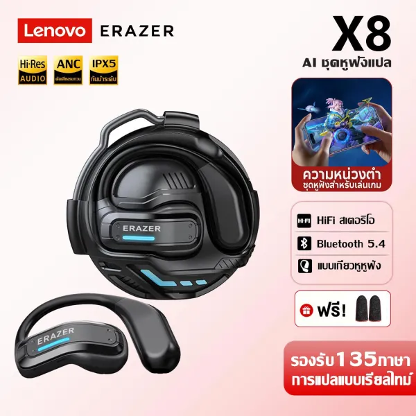 Lenovo ERAZER X8 บลูทูธไร้สาย หูฟัง AI แปลภาษาแบบเรียลไทม์ หูฟังแปลภาษา แปลภาษาได้ 135 ภาษา IPX5 หูฟัง bluetooth 5.4 หูฟังบลูทูธ หูฟังสำหรับเล่นกีฬา หูฟังสำหรับเล่นเกม