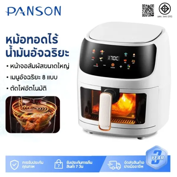 Panson หม้อทอดไร้น้ำมัน หม้อทอดไฟฟ้า อเนกประสงค์ 8L ความจุขนาดใหญ่ 1500W หน้าต่างโปรงใส 8 ฟังก์ชั่นเมนู ทำความสะอาดง่าย Air Fryer