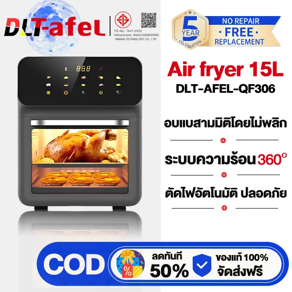 DLT-afel หม้อทอดไร้น้ำมัน 15L กระจกเสริมความหนา อบด้วยความร้อนสูง หม้อทอดไร้มัน air fryer รับประกันตลอดชีวิต