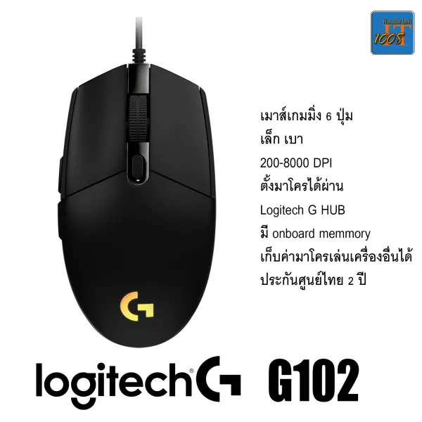 Logitech G102 lightsync rgb gaming mouse เมาส์เกมมิ่ง 6 ปุ่ม ขนาดเล็ก น้ำหนักเบา มาโครโปรแกรม ประกันศูนยไทย 2 ปี 200 - 8000 dpi
