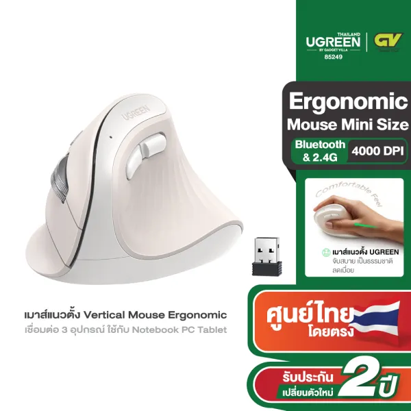 UGREEN เมาส์แนวตั้ง Vertical Mouse Ergonomic ลดปวดข้อมือ Wireless Bluetooth 5.0+2.4G Silent Click เงียบ ปรับ DPI 4000 เชื่อมต่อ 3 อุปกรณ์ ใช้กับ Notebook PC Tablet รุ่น 85249