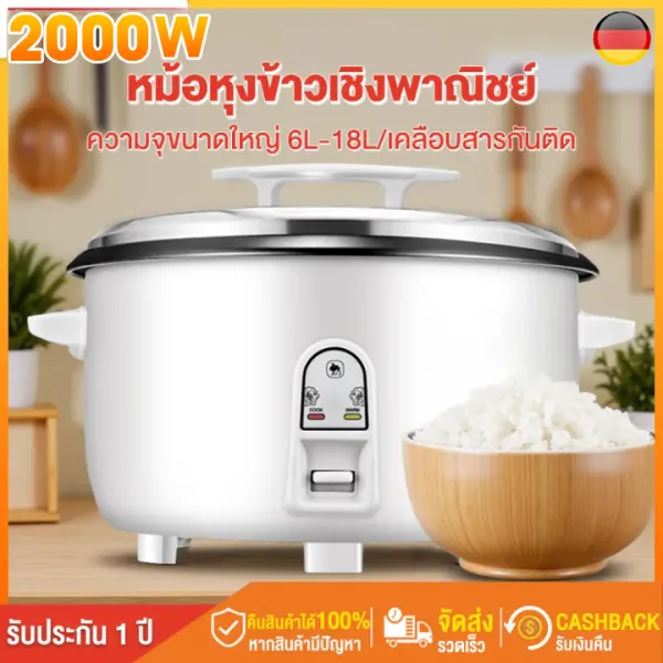 Rice Cookers หม้อหุงข้าว 6-18 ลิตร หม้อหุงข้าวไฟฟ้า ไฟฟ้าเชิงพาณิชย์ หม้อหุงข้าวไฟฟ้าขนาดใหญ่ ซับอลูมิเนียมอัลลอยด์ หม้อหุงข้าวเชิงพาณิชย์ ภายในหม้อเคลือบสารกันติด