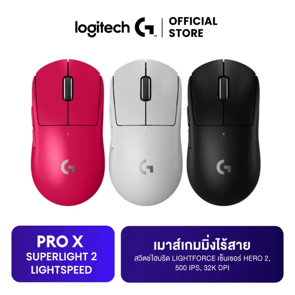 Logitech G PRO X SUPERLIGHT 2 LIGHTSPEED Gaming Mouse เมาส์เกมมิ่งไร้สาย สวิตช์ไฮบริด LIGHTFORCE เซ็นเซอร์ HERO 2, 500IPS, 32,000DPI