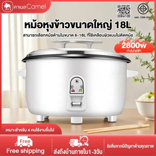 CAMEL หม้อหุงข้าวขนาดใหญ่ 6-18L หม้อหุงข้าวเชิงพาณิชย์ ภายในหม้อเคลือบสารกันติด หม้อหุงข้าวไฟฟ้าความจุขนาดใหญ่ Electric Rice Cookers