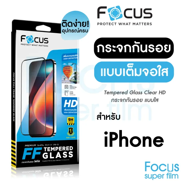 ฟิล์มกระจก สำหรับ iPhone Focus 17e 17 17 Air 17 Pro 17 Pro Max 16e 16 16Plus 16Pro 16ProMax15PM 15Pro 15Plus 15 14ProMax 14Pro 14Plus 14 13 12ProMax 12Pro 12 12Mini 11 Xs Max XR 8+ 8 7+ 7 SE2020 SE...
