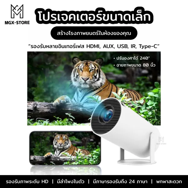 HY 300 โปรเจคเตอร์มินิอัจฉริยะ Bluetooth ปรับมุมได้240 องศา แสงLED 1080P Uitra HD รองรับการแชร์หน้าจอโทรศัพท์มือถือ ระบบAndroid 11 โปรเจคเตอร์