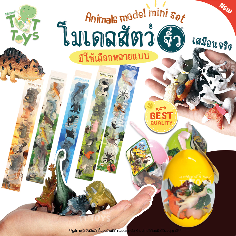 TTTOYS🦏Animal Mini Model โมเดลสัตว์ ไซส์มินิ สัตว์ป่า สัตว์ฟาร์ม สัตว์ทะเล ไดโนเสาร์ ไม่บาดมือ ตุ๊กตาเด็ก ของเล่นเสริมพัฒนาการสำหรับเด็ก